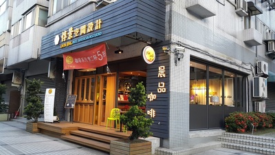 惇景空間設計/晨品咖啡  內湖區港墘路127巷33號 3