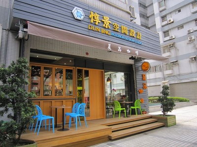 惇景空間設計/晨品咖啡  內湖區港墘路127巷33號 2